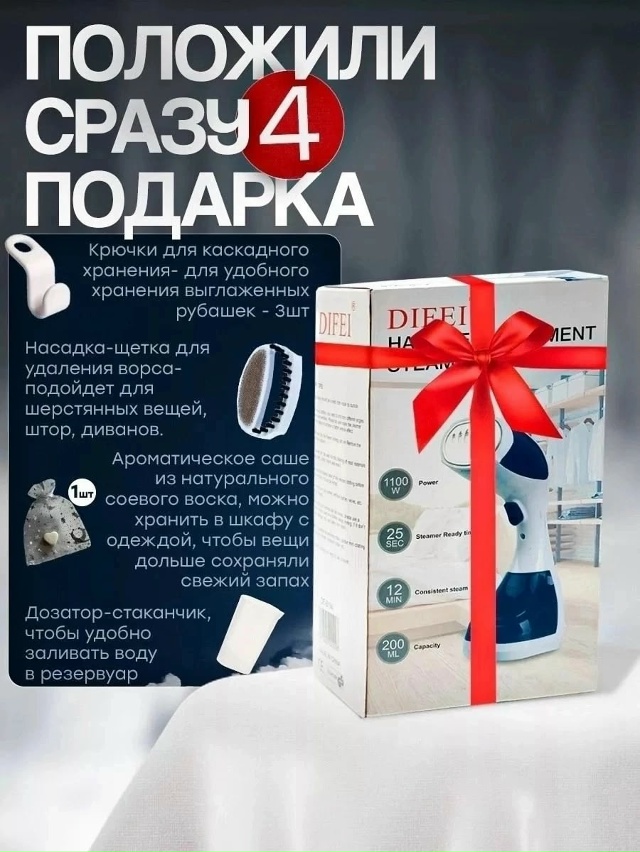 Отпариватель для одежды 23087149