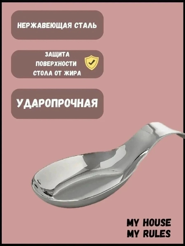 Подставка для ложки 23087213