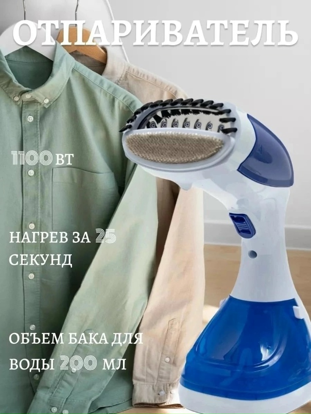 Отпариватель для одежды 23087149
