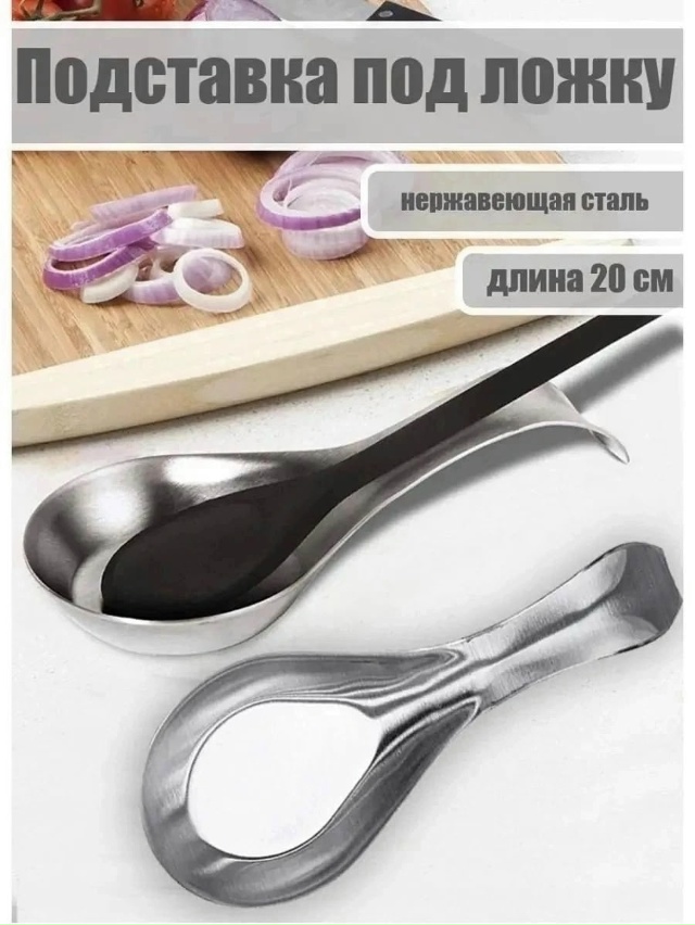 Подставка для ложки 23087213