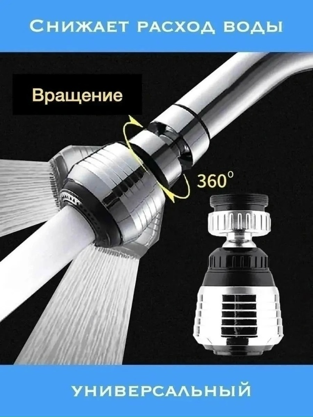 Насадка для крана 23090038