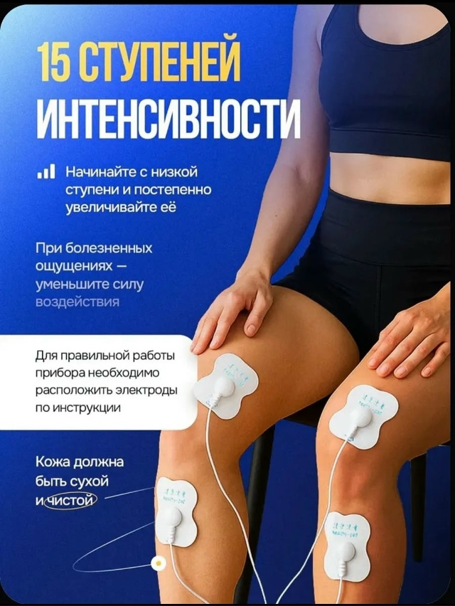 Инструмент для терапии миостимулятор 23090553