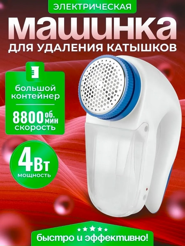 Машинки для удаления катышков с одежды 23090551