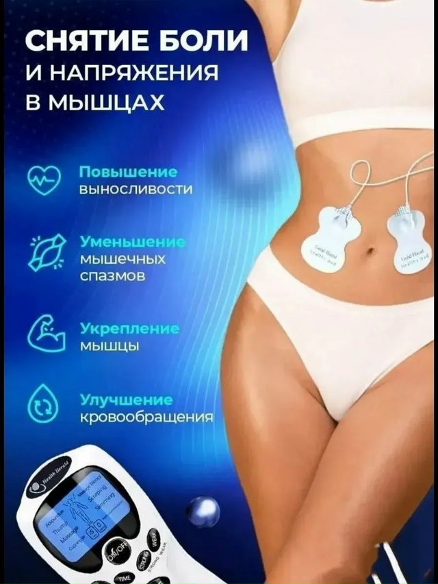 Инструмент для терапии миостимулятор 23090553