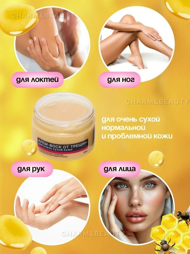Крем+Воск от трещин 23090380