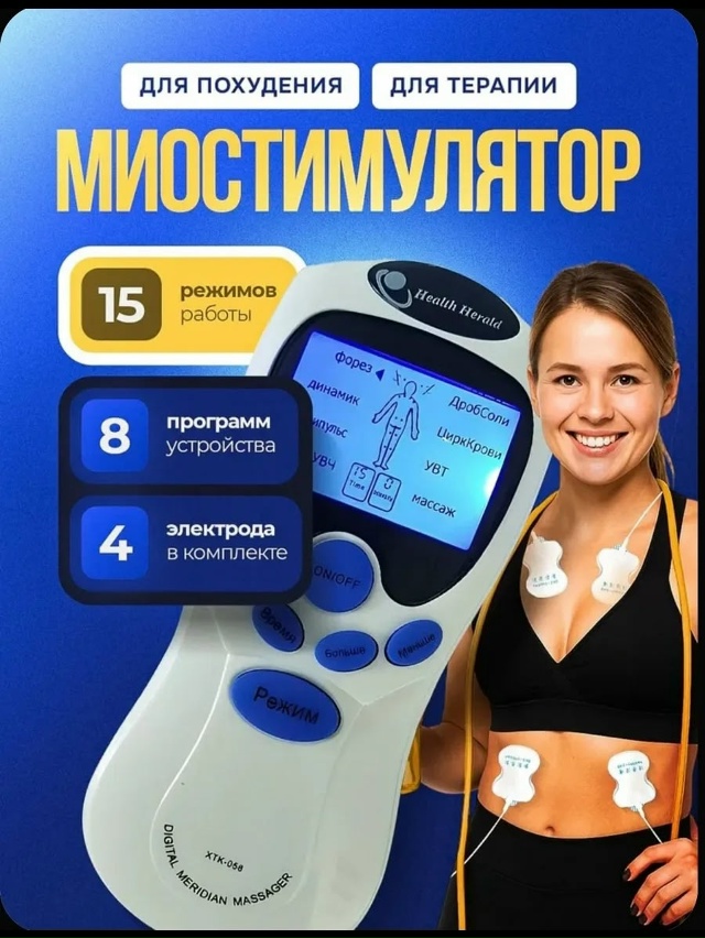 Инструмент для терапии миостимулятор 23090553