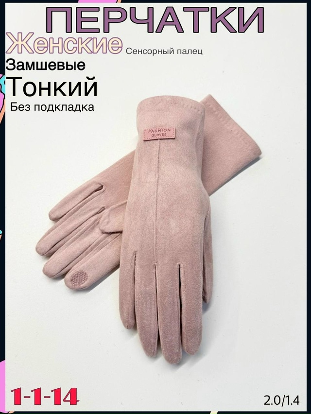 Перчатки 23094253