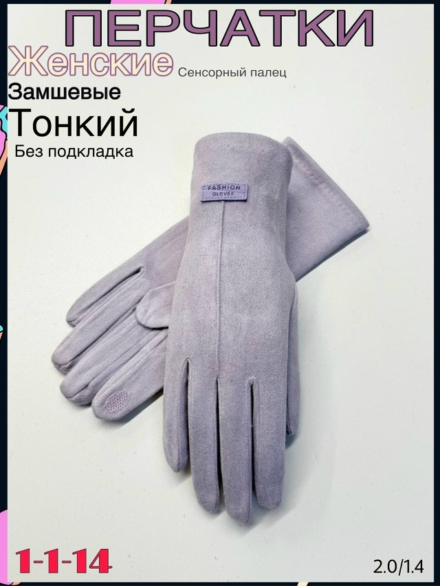 Перчатки 23094253