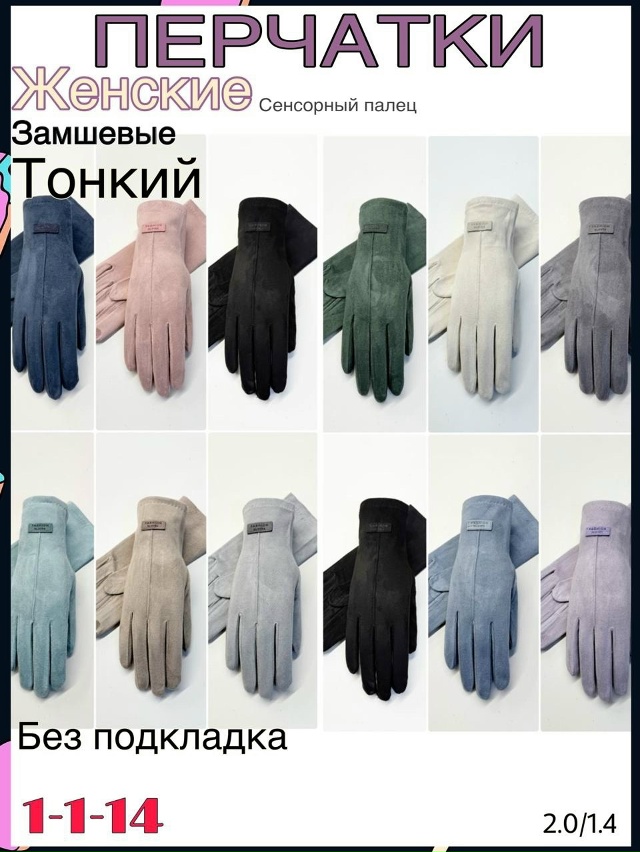 Перчатки 23094253
