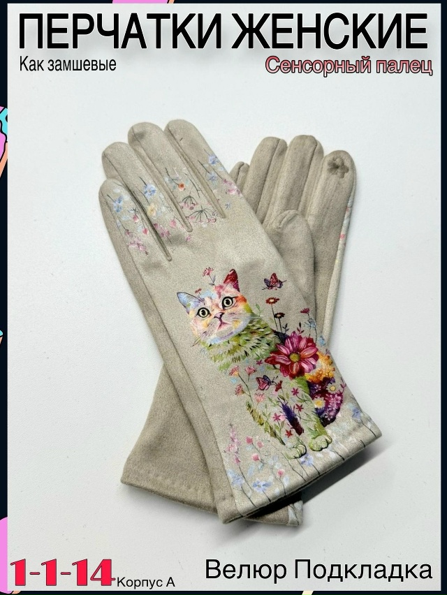 Перчатки 23095278