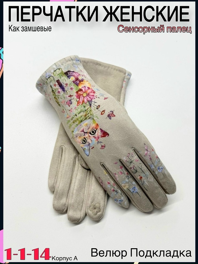 Перчатки 23095278