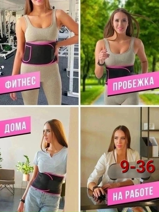 Термопояс для похудения 23095871