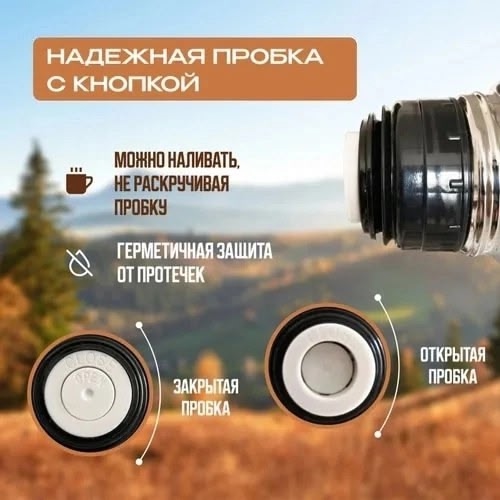 Термос 23098932