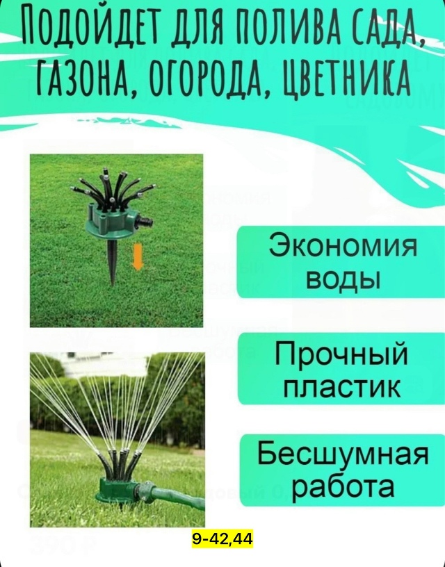 Распылитель для полива растений 23099536