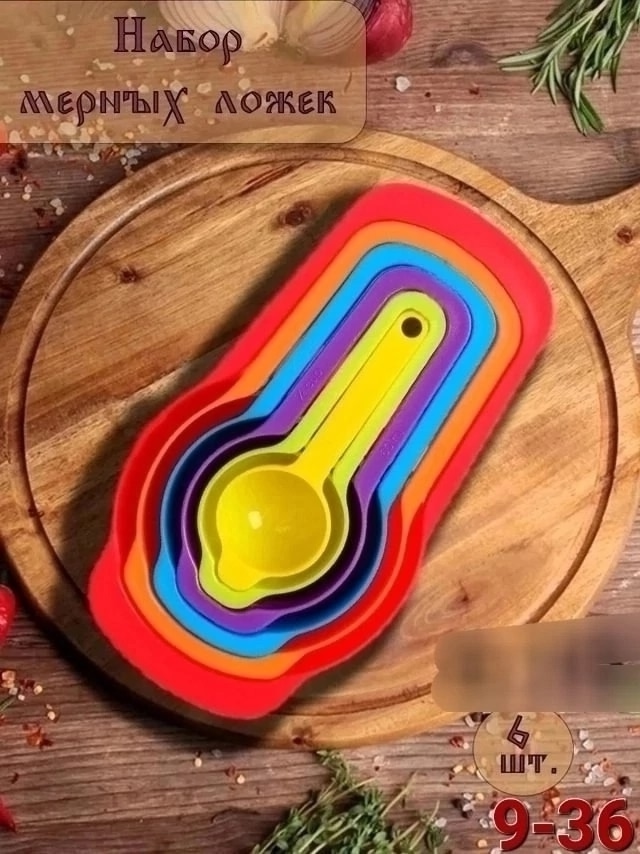 Набор мерных ложек 23101195