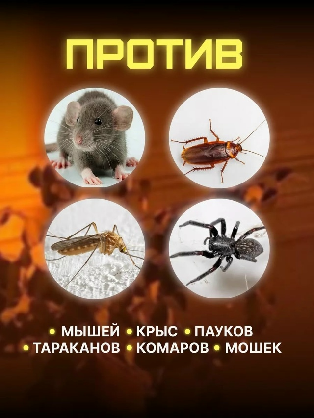 Отпугиватель мышей, крыс, насекомых ультразвуковой 23103145