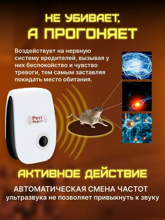 Отпугиватель мышей, крыс, насекомых ультразвуковой 23103145