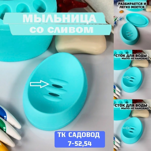 Мыльница 23103189