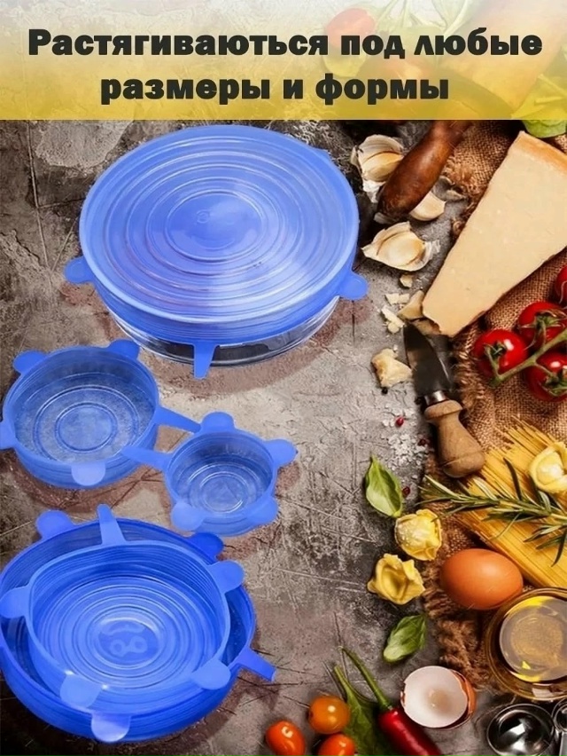 Набор силиконовых крышек 23106020