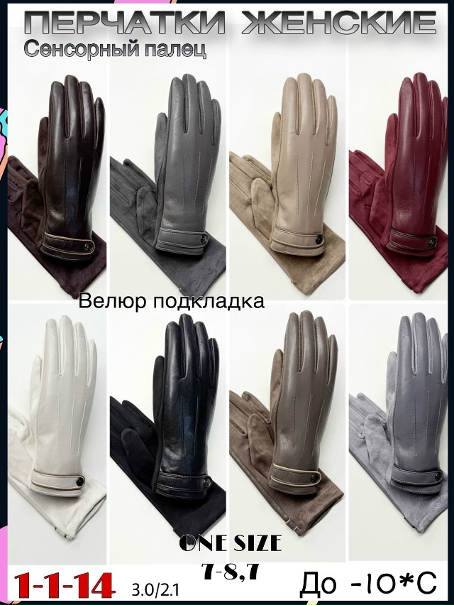 Перчатки 23108017