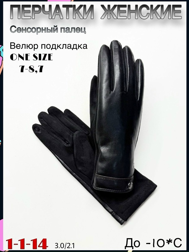 Перчатки 23108427