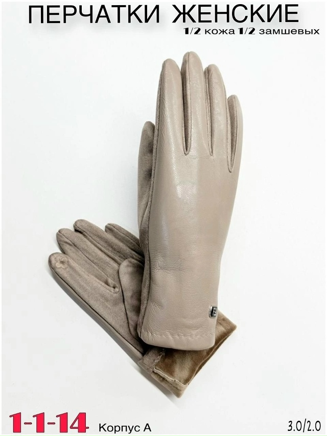 Перчатки 23108394