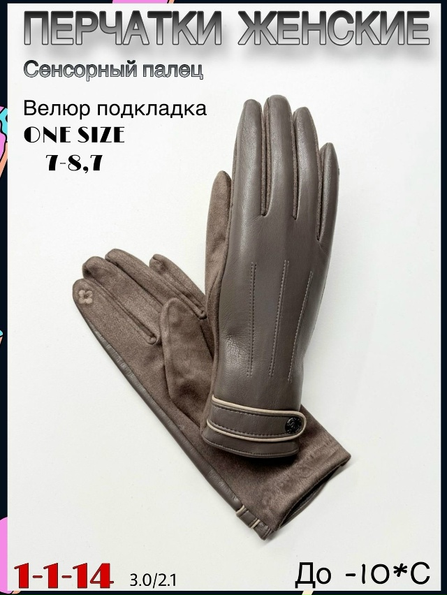Перчатки 23108017