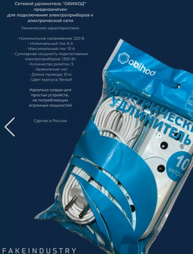 Удлинитель 23108318