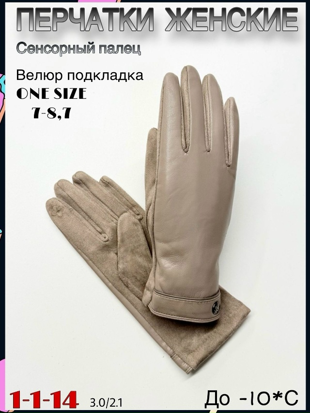 Перчатки 23108427