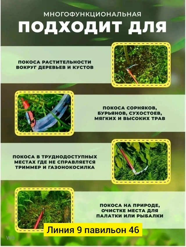 Коса складная 23109179