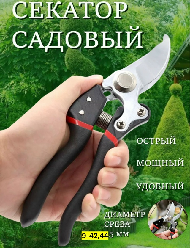 Секатор 23109951