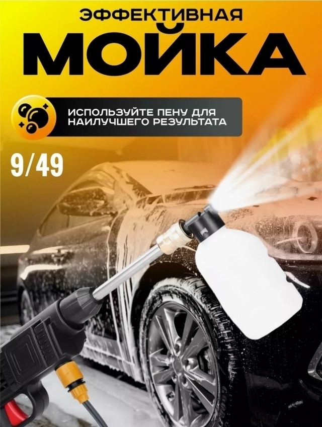 Набор для автомойка 23110318