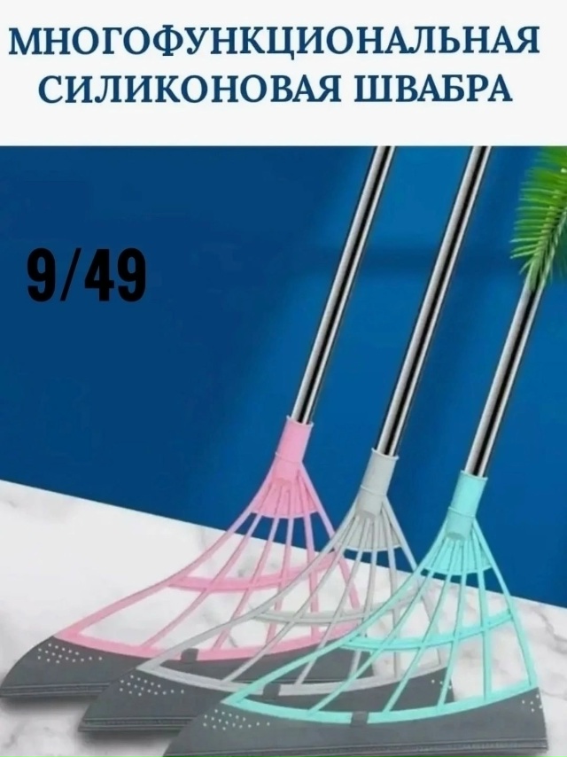 Силиконовая щетка веник для влажной и сухой уборки 23114877