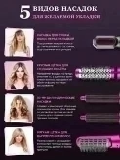 Стайлер для волос 5в1 23116440