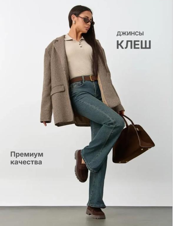 Джинсы 23117497