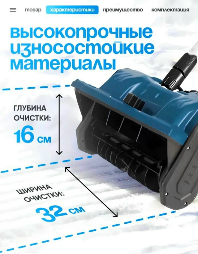 Аккумуляторный снегоуборщик 23118425