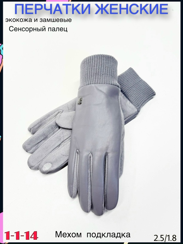 Перчатки 23119845