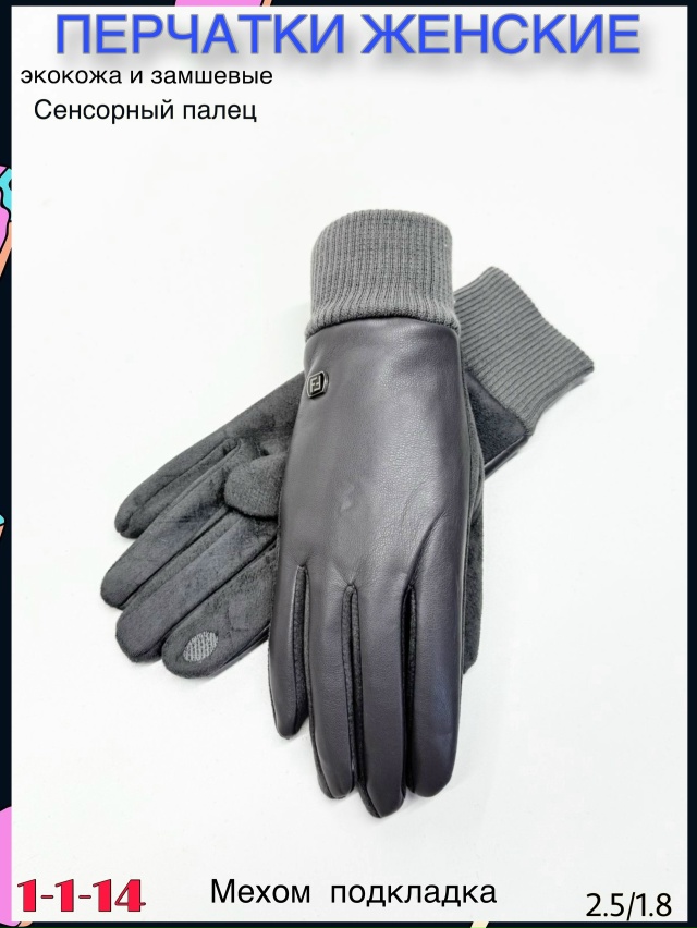 Перчатки 23119845