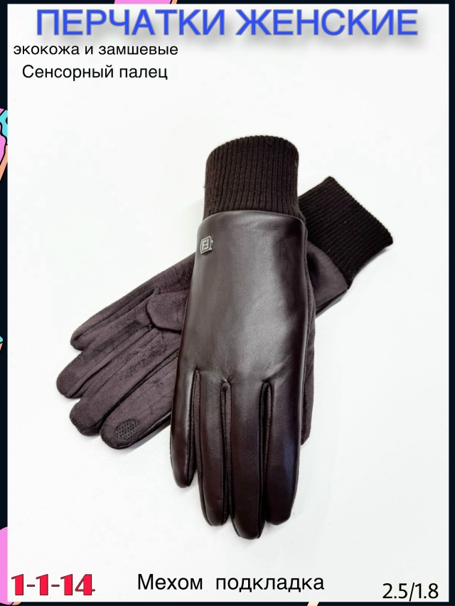 Перчатки 23119845