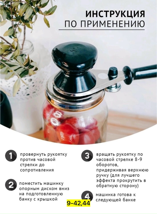 Закаточная машинка для банок 23125119