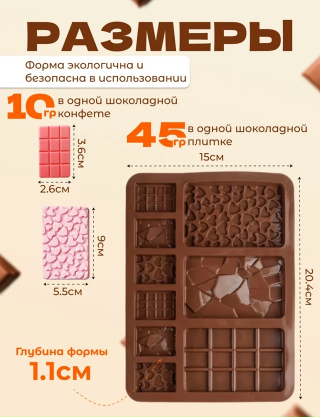 Форма для шоколада 23124215