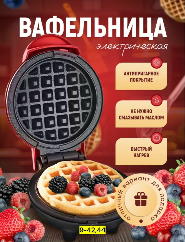 Вафельница 23126023