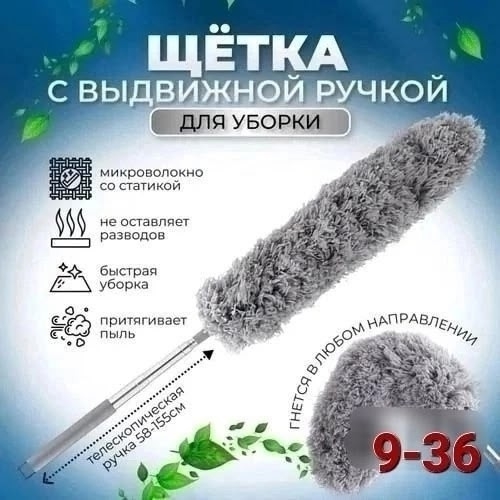 Щетка для уборки пыли 23125531
