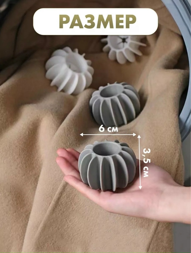 Шарики для стирки 23125205