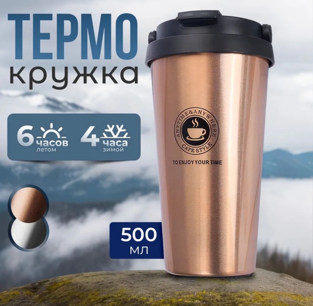 Термокружка 23126412