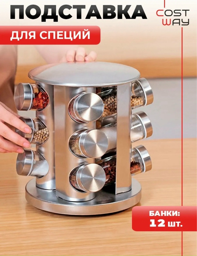 Набор для хранения специй 23126025