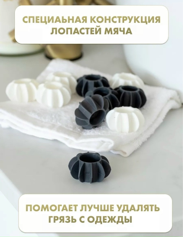 Шарики для стирки 23125205