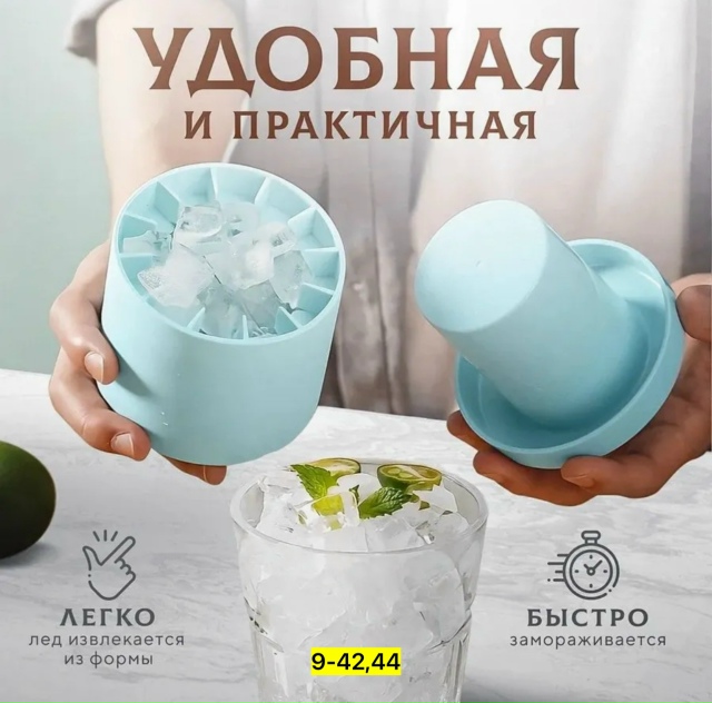 Форма для льда 23125937