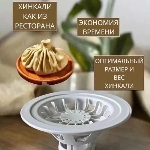 Хинкальница 23126908