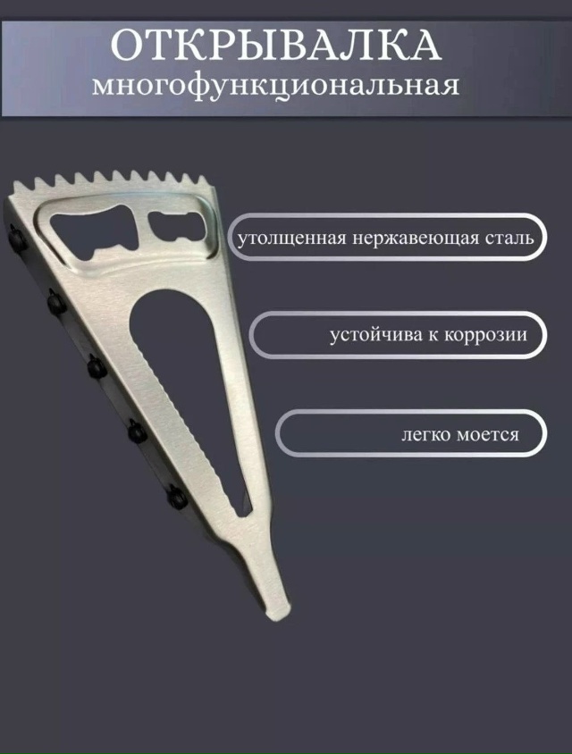 Открывалка 23127045